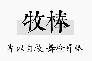 牧棒名字的寓意及含义