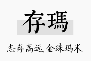 存玛名字的寓意及含义