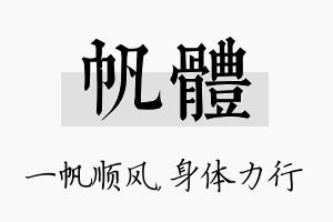 帆体名字的寓意及含义