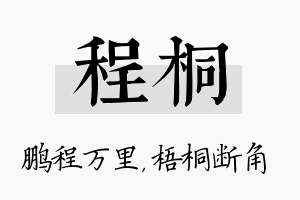 程桐名字的寓意及含义