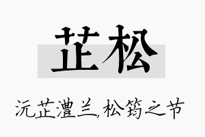 芷松名字的寓意及含义