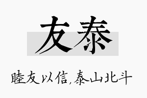 友泰名字的寓意及含义