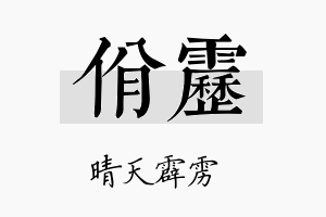 佾雳名字的寓意及含义