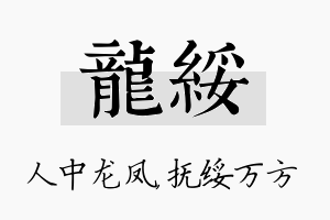 龙绥名字的寓意及含义