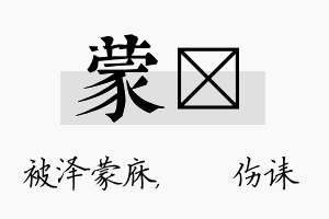 蒙婳名字的寓意及含义