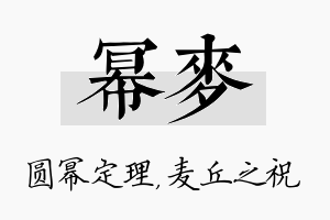 幂麦名字的寓意及含义