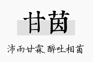 甘茵名字的寓意及含义