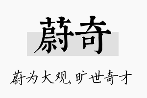 蔚奇名字的寓意及含义