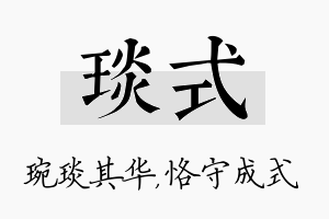 琰式名字的寓意及含义