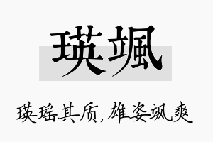 瑛飒名字的寓意及含义