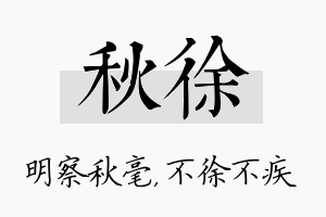 秋徐名字的寓意及含义