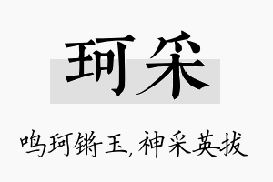 珂采名字的寓意及含义