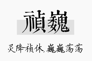 祯巍名字的寓意及含义