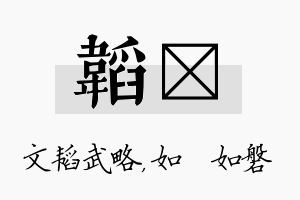 韬垚名字的寓意及含义