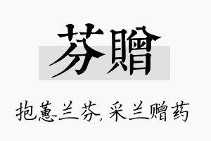 芬赠名字的寓意及含义