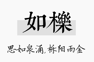 如栎名字的寓意及含义