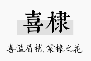 喜棣名字的寓意及含义