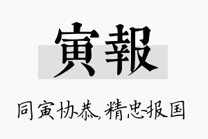 寅报名字的寓意及含义