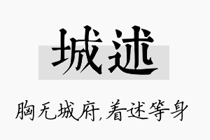 城述名字的寓意及含义