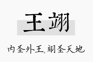 王翊名字的寓意及含义