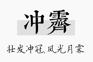 冲霁名字的寓意及含义