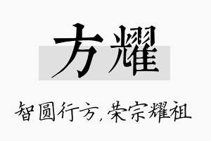 方耀名字的寓意及含义