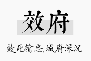 效府名字的寓意及含义