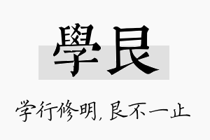 学艮名字的寓意及含义