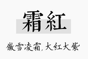 霜红名字的寓意及含义