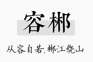 容郴名字的寓意及含义