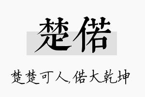 楚偌名字的寓意及含义