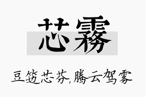 芯雾名字的寓意及含义