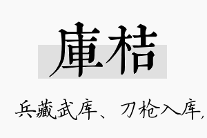 库桔名字的寓意及含义