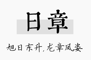 日章名字的寓意及含义