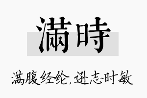 满时名字的寓意及含义