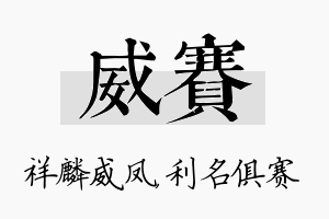 威赛名字的寓意及含义