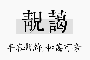 靓蔼名字的寓意及含义