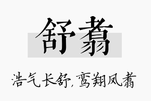 舒翥名字的寓意及含义