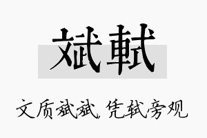 斌轼名字的寓意及含义