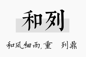 和列名字的寓意及含义