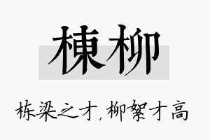 栋柳名字的寓意及含义