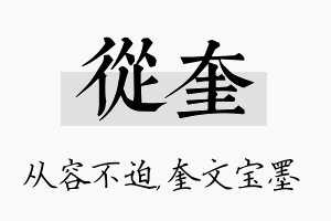 从奎名字的寓意及含义