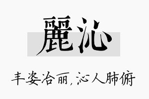 丽沁名字的寓意及含义