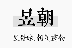 昱朝名字的寓意及含义