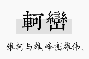 轲峦名字的寓意及含义