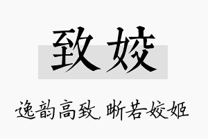 致姣名字的寓意及含义