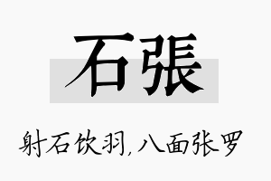 石张名字的寓意及含义