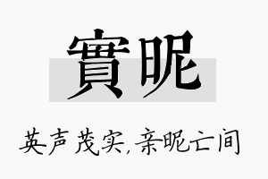 实昵名字的寓意及含义