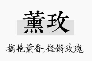 薰玫名字的寓意及含义