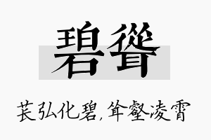 碧耸名字的寓意及含义